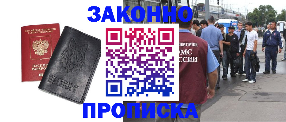 прописка поиск в Белокурихе