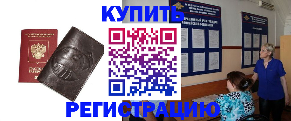 временная регистрация 2025 в Белокурихе