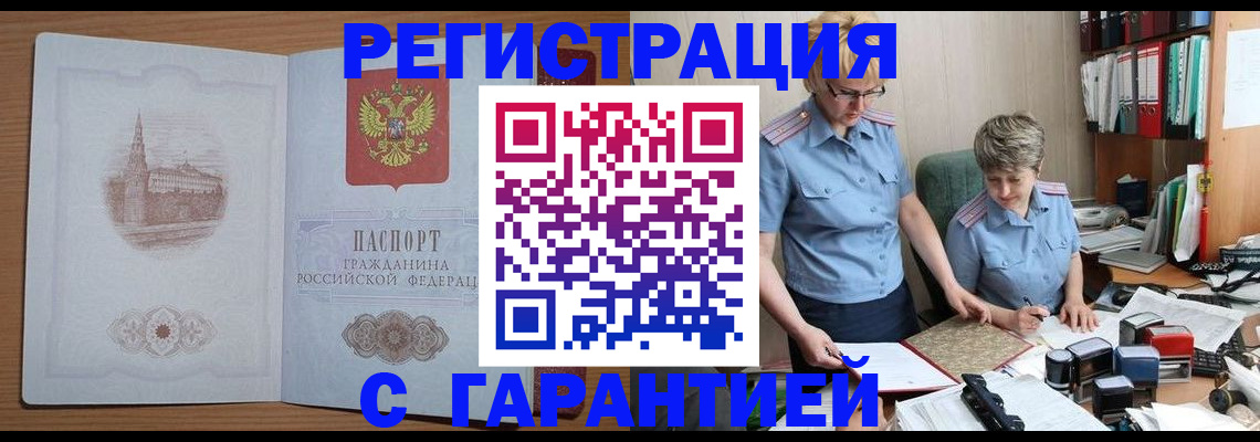 временная регистрация адрес в Белокурихе